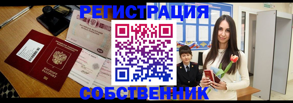 прописка для военкомата в Северске