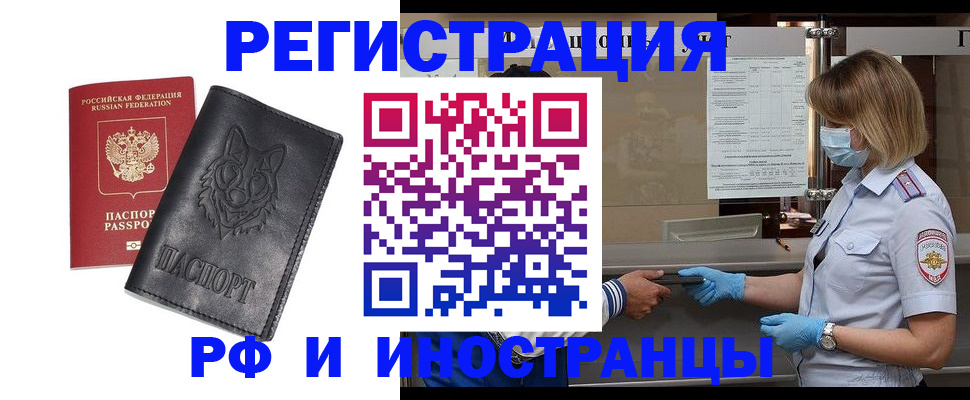 временная регистрация 2025 в Северске