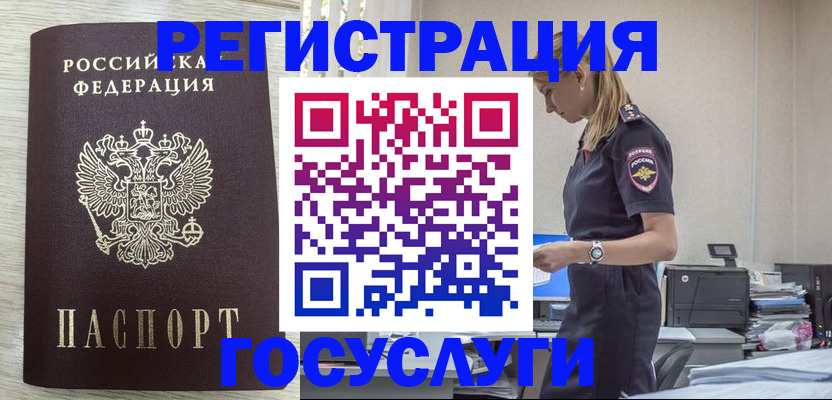 временная регистрация купить в Северске