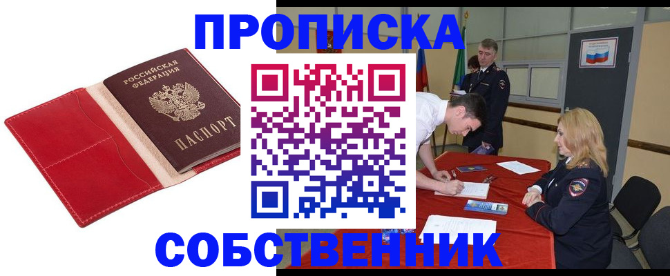 прописка в Северске