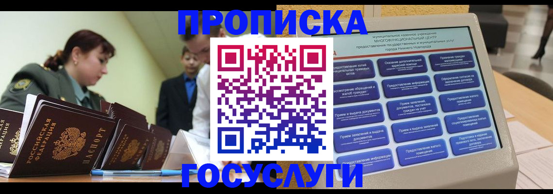 временная прописка в Северске