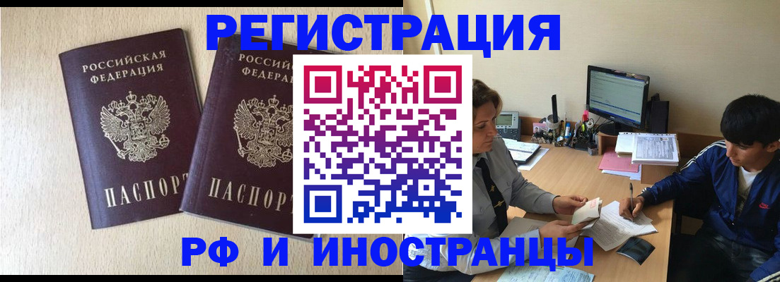 купить прописку в Северске