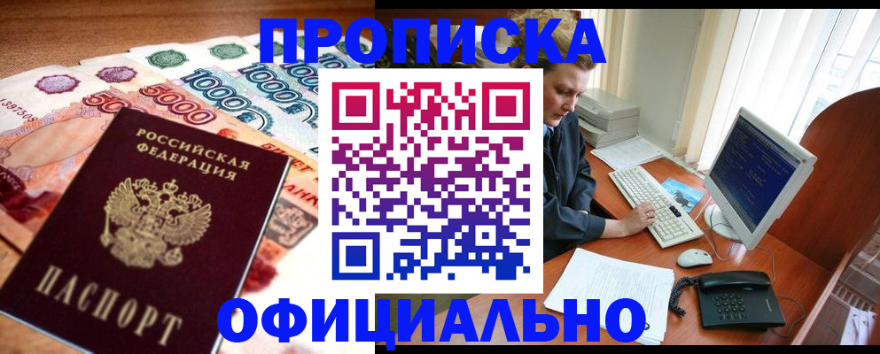 временная регистрация адрес в Северске